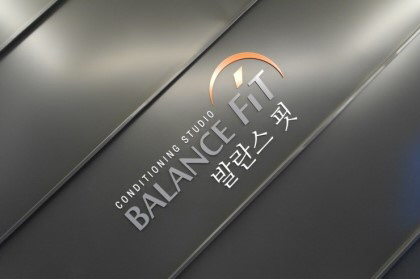 발란스핏 소개